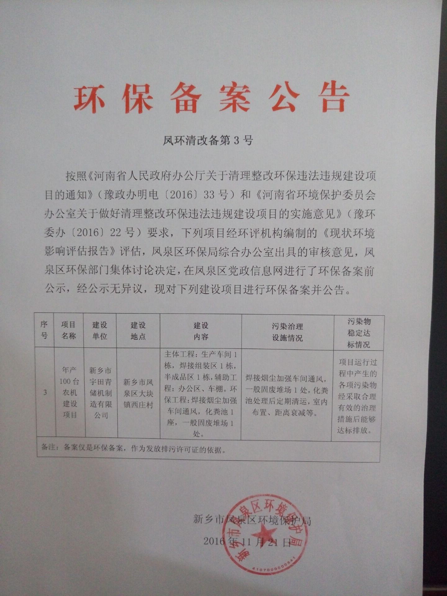 QQ图片20161228144125